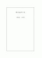 로마서3장 19-31 하나님의 의 1페이지