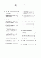 아이팟 (i-pod) apple사 마케팅 2페이지