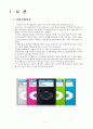 아이팟 (i-pod) apple사 마케팅 3페이지