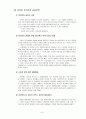 아이팟 (i-pod) apple사 마케팅 8페이지