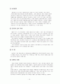 아이팟 (i-pod) apple사 마케팅 18페이지