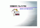 유통물류의 기능 및 특징 1페이지