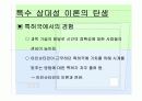 상대성 이론 8페이지