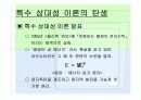 상대성 이론 9페이지