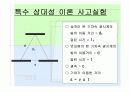 상대성 이론 16페이지