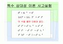 상대성 이론 18페이지