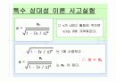 상대성 이론 25페이지