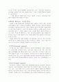 도자기의 복원제와 특성 3페이지