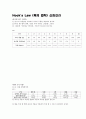 훅의 법칙 실험결과보고서 2페이지