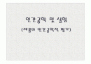 핸드폰의 인간공학적 비교 분석 및 평가 1페이지