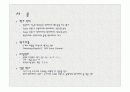 핸드폰의 인간공학적 비교 분석 및 평가 3페이지