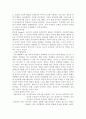 우리아이가 달라졌어요를 보고 성장이론분석(인간성장과 발달) 2페이지