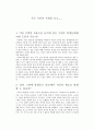 죽은 시인의 사회를 보고 1페이지