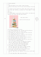 영양소에 관한 계획안 4페이지