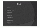 HP의 물류관리시스템 분석 PPT 2페이지