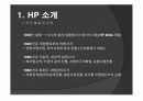 HP의 물류관리시스템 분석 PPT 7페이지