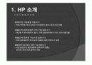 HP의 물류관리시스템 분석 PPT 8페이지