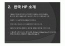 HP의 물류관리시스템 분석 PPT 9페이지