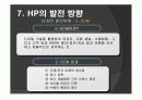 HP의 물류관리시스템 분석 PPT 23페이지