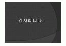 HP의 물류관리시스템 분석 PPT 25페이지
