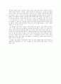 위험한 아이들을 보고  2페이지