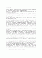 [경영학원론]식품외식 전문업체 ‘아워홈(OurHome)' 경영분석 및 성공전략 (A+리포트) 3페이지