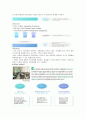 [경영학원론]식품외식 전문업체 ‘아워홈(OurHome)' 경영분석 및 성공전략 (A+리포트) 5페이지