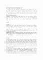 [경영학원론]식품외식 전문업체 ‘아워홈(OurHome)' 경영분석 및 성공전략 (A+리포트) 12페이지