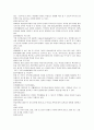 [경영학원론]식품외식 전문업체 ‘아워홈(OurHome)' 경영분석 및 성공전략 (A+리포트) 13페이지