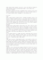 [경영학원론]식품외식 전문업체 ‘아워홈(OurHome)' 경영분석 및 성공전략 (A+리포트) 14페이지