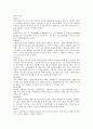 [경영학원론]식품외식 전문업체 ‘아워홈(OurHome)' 경영분석 및 성공전략 (A+리포트) 15페이지