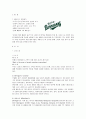 [외식업마케팅]패밀리레스토랑 ‘베니건스’ 마케팅전략 분석 및 발전전략 (A+리포트) 2페이지