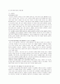 [외식업마케팅]패밀리레스토랑 ‘베니건스’ 마케팅전략 분석 및 발전전략 (A+리포트) 4페이지