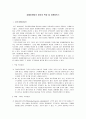 [서비스마케팅]호텔마케팅의 정의와 특징 및 마케팅믹스 (A+리포트) 2페이지
