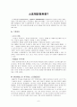 SK와이번즈의 스포테인먼트 6페이지