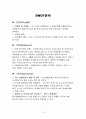 SK와이번즈의 스포테인먼트 15페이지