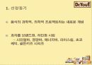 오리온 닥터유 마케팅성공사례분석 피피티 6페이지