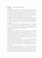 [유통관리론]프랜차이즈 유통관리 사례분석 - 던킨도너츠  4페이지