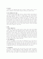 [유통관리론]프랜차이즈 유통관리 사례분석 - 던킨도너츠  24페이지