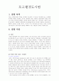 [기계실험] 로크웰 경도시험 (예비+결과레포트) 1페이지