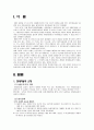 [경영과의사결정]현대자동차 경영전략 분석 및 향후 전략적 대안  2페이지