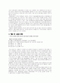 [경영과의사결정]현대자동차 경영전략 분석 및 향후 전략적 대안  5페이지
