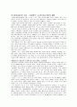 [경영과의사결정]현대자동차 경영전략 분석 및 향후 전략적 대안  18페이지