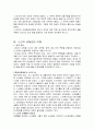 고령화 사회에 나타나는 노인문제중 노인의성생활의 실태, 정의, 영향을 미치는 요인과 문제점 및 개선방안 완벽정리 7페이지