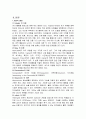 고령화사회에 대비한 노인여가 이론, 유형, 중요성, 시설, 외국사례및 문제점과 개선방안 완벽정리 2페이지