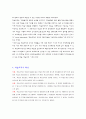 기업의 학습조직에 관해 4페이지