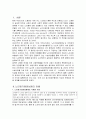 노인장기요양보험제도의 시행,의의, 필요성, 개념, 대상선정, 문제점 및 해결방안 완벽정리 2페이지