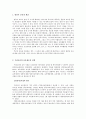 우리나라의 영유아보육사업 2페이지