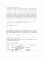 우리나라의 영유아보육사업 7페이지