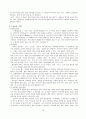 대안학교/외국의 대안학교와의 비교/일반학교와의 비교/향후방향 13페이지